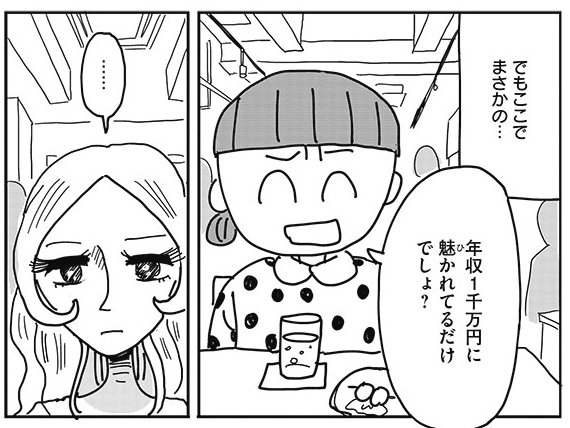 婚活美人漫画