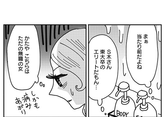 美人が婚活してみたら3