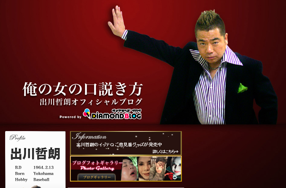出川哲朗ブログ