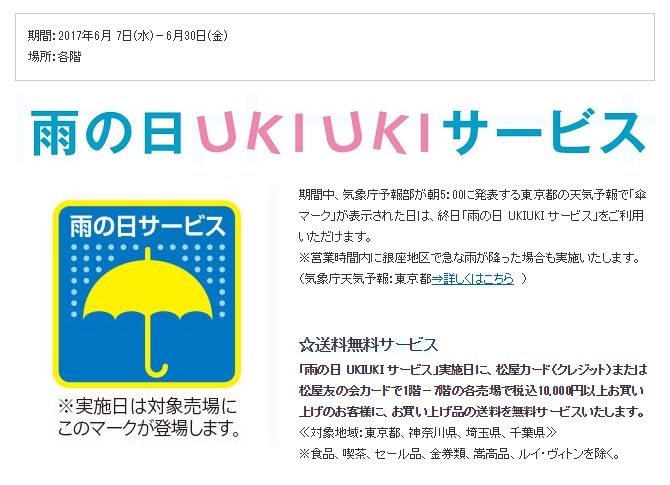 松屋銀座の公式サイトより