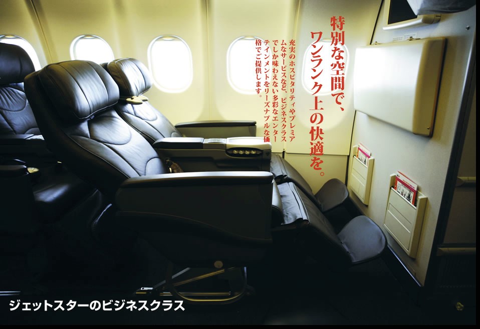 ジェットスター