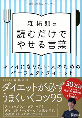 読むだけでやせる言葉
