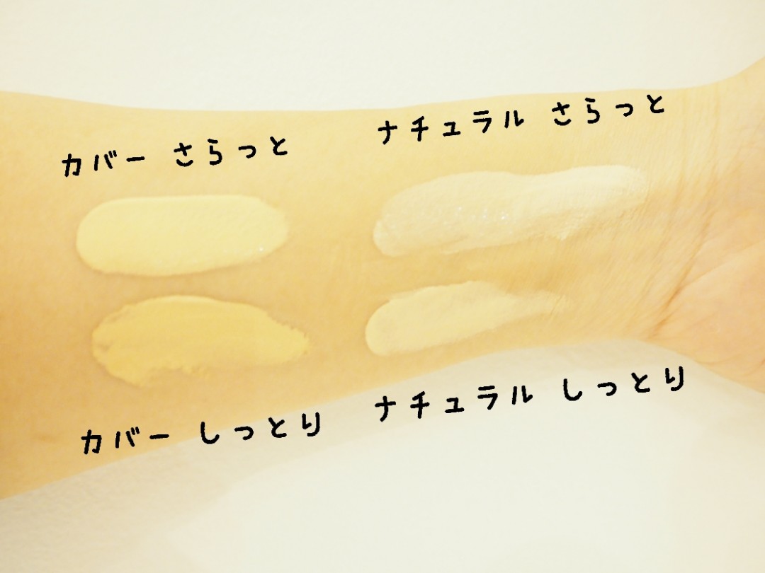 自分の肌色と好みの仕上がりにぴったりなものを選べる