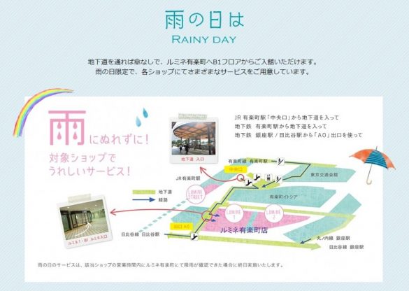 ルミネ有楽町の公式サイトより