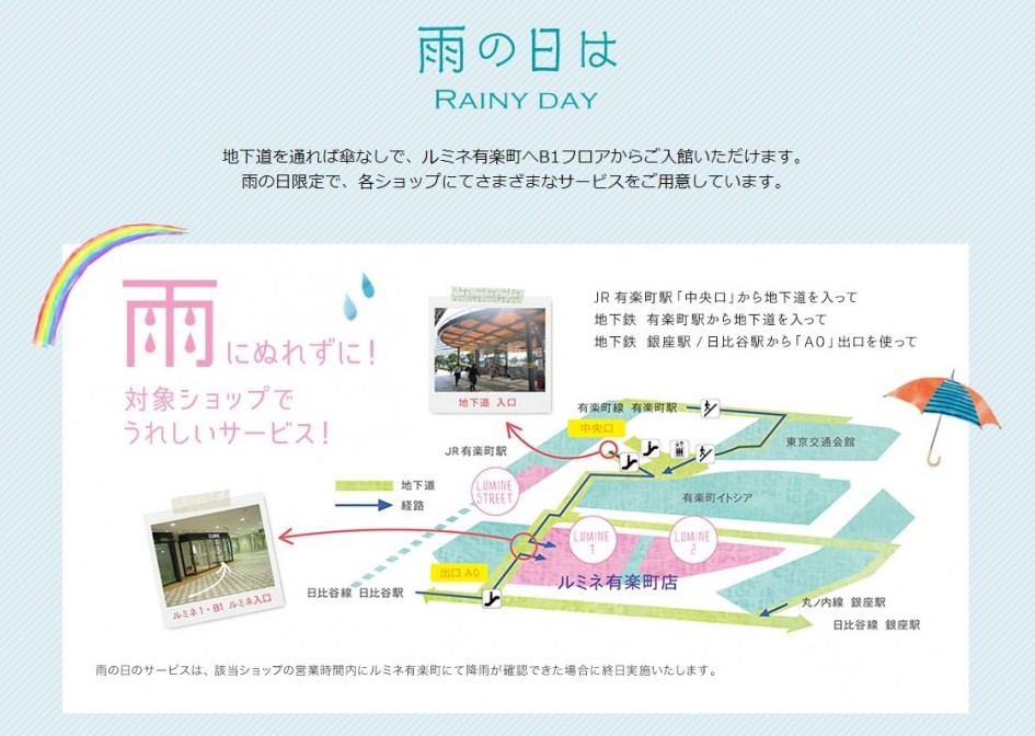 ルミネ有楽町の公式サイトより