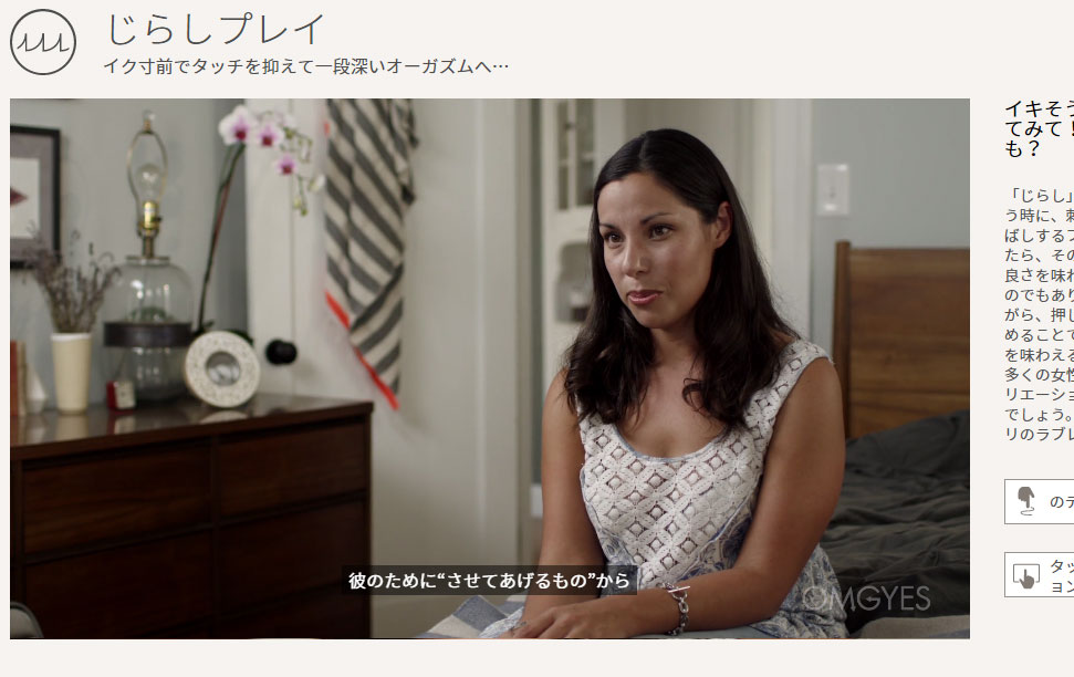 OMGYESの無料サンプル動画より