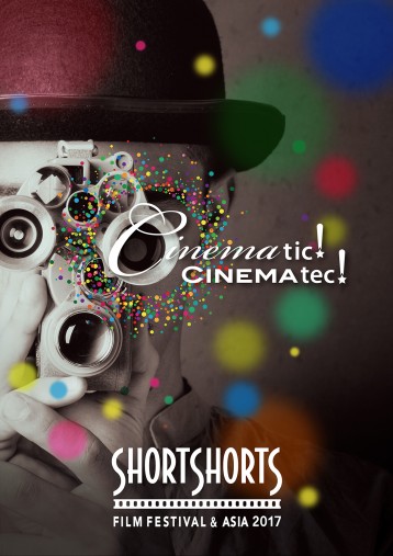 ショートショート フィルムフェスティバル & アジア2017より