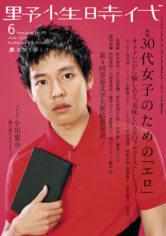 『野生時代』2008年6月号