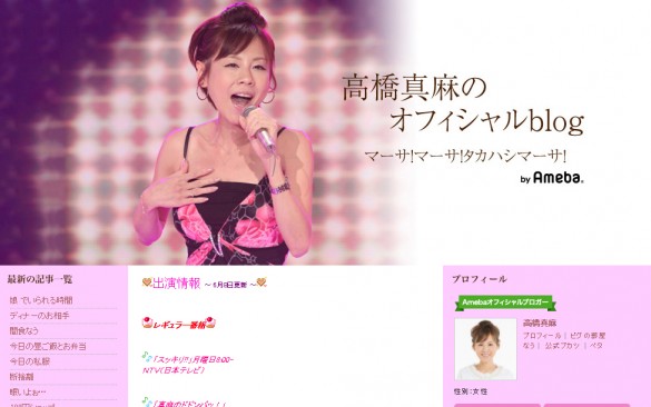 高橋真麻　公式ブログ