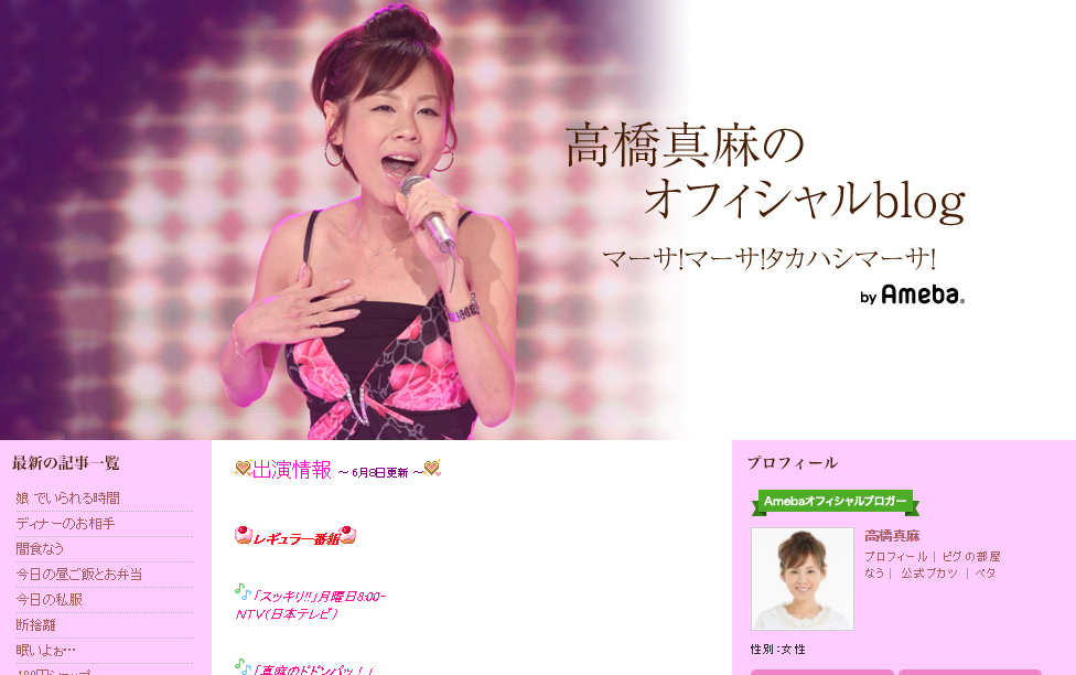 高橋真麻　公式ブログ