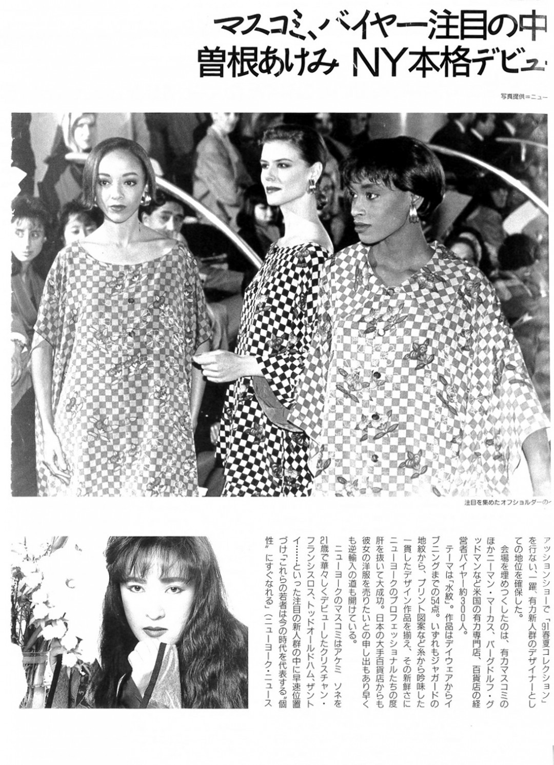 アケミさん雑誌