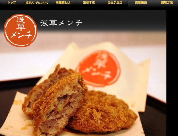 浅草メンチ