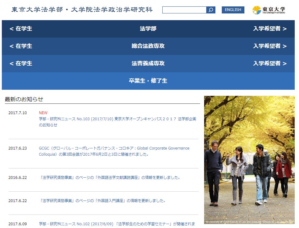 東京大学法学部
