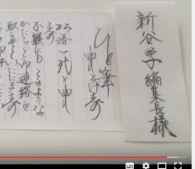 松居一代の筆跡