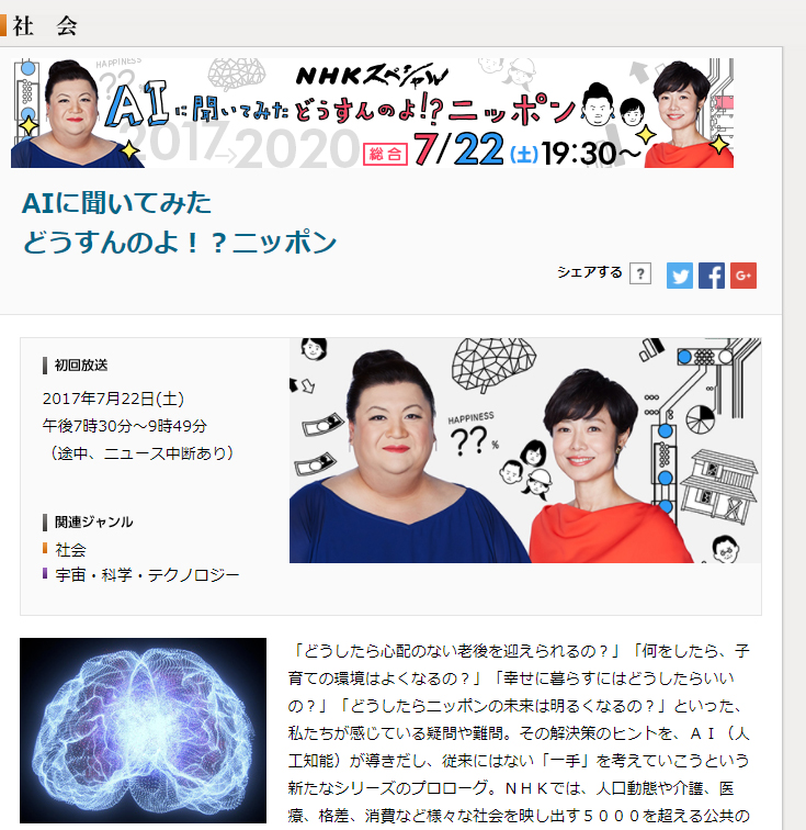 どうすんのよ！ニッポン