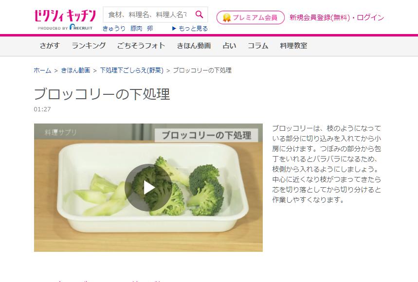 ゼクシィ キッチン　ブロッコリーの下処理