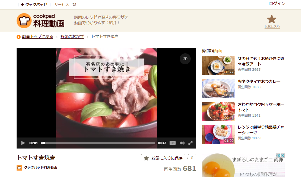 クックパッド　トマトすき焼き