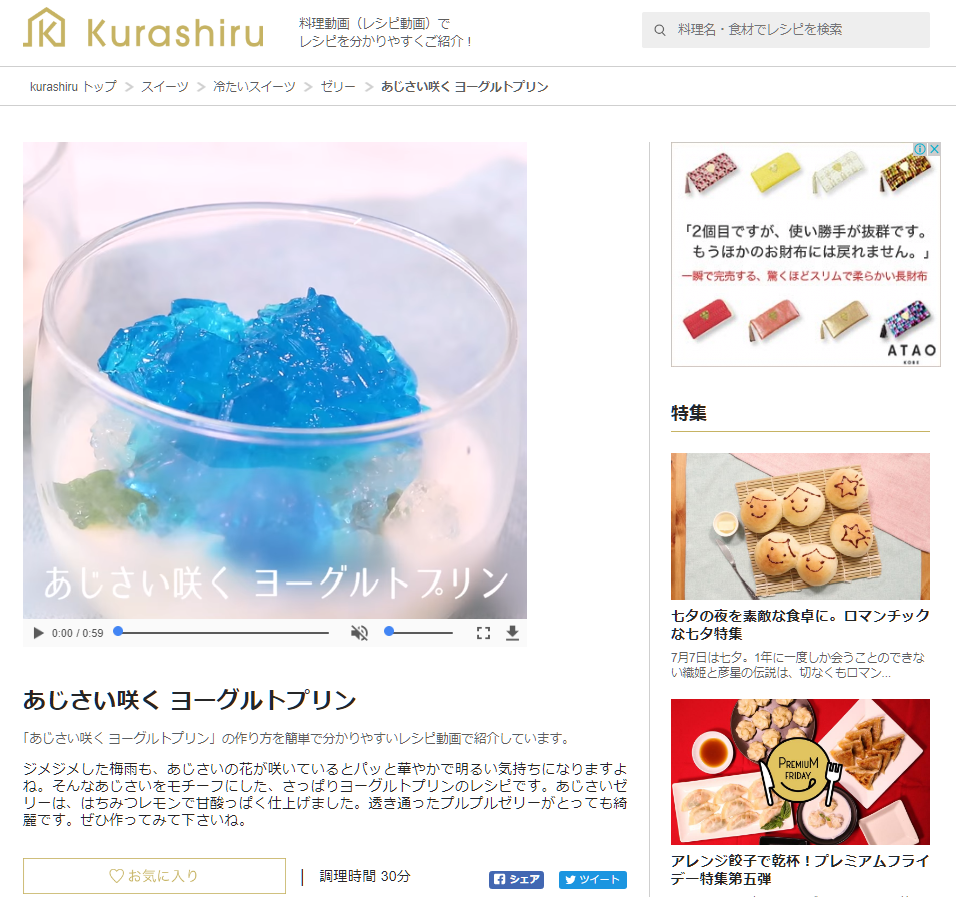 クラシル（kurashiru）あじさい咲くヨーグルトプリン