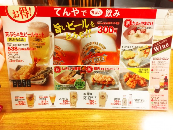 てんや　ちょい飲みメニュー