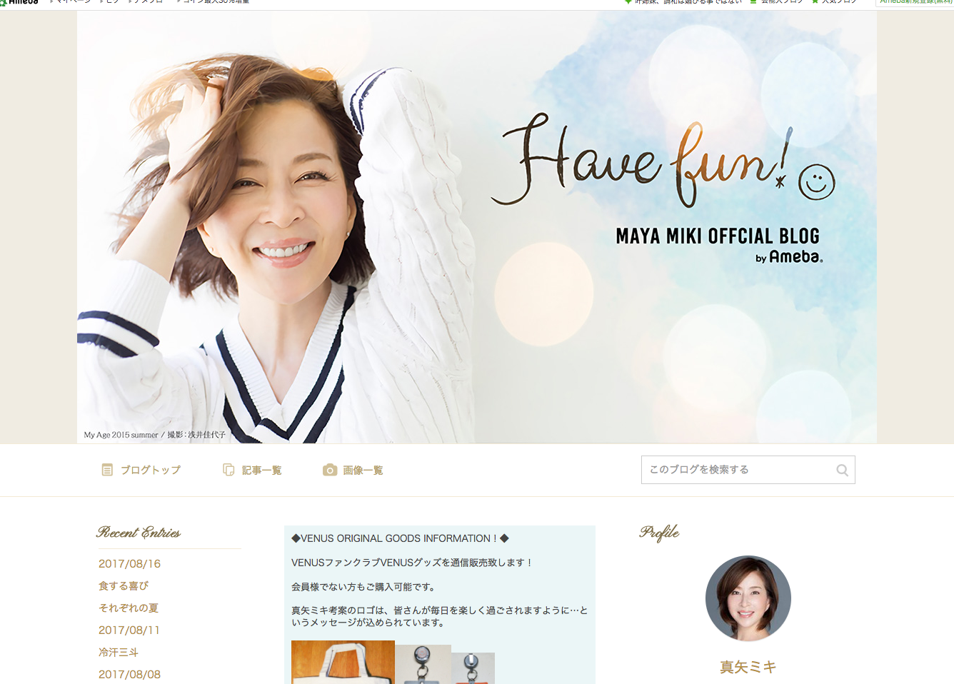 真矢ミキ オフィシャルブログ