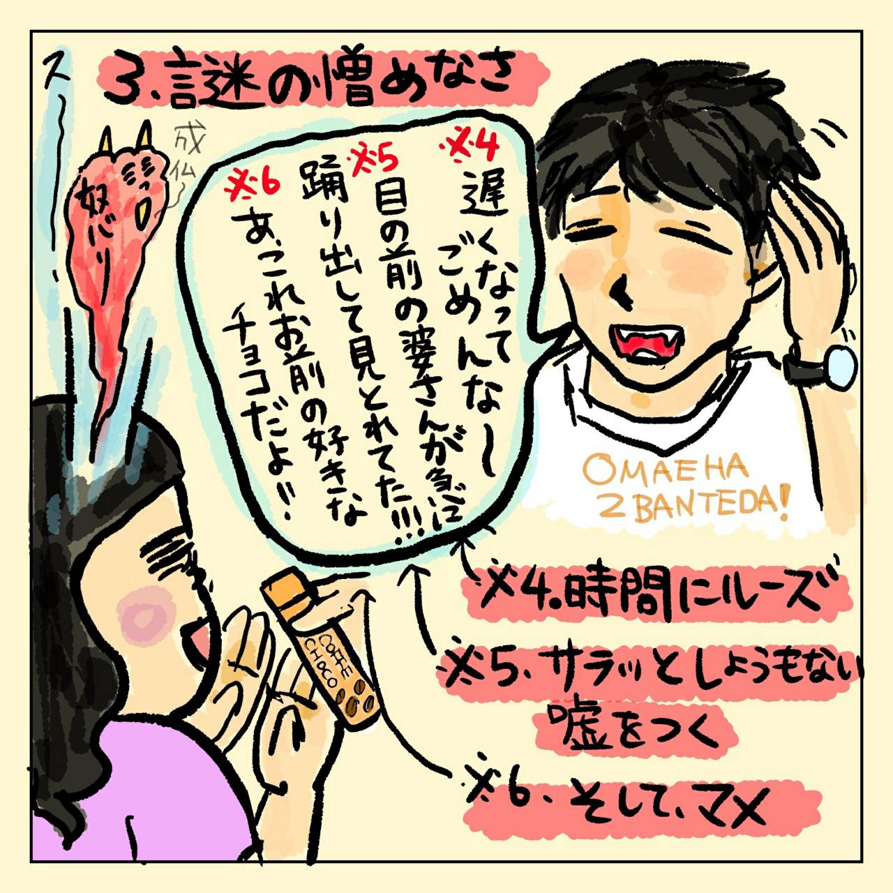 浮気する男の共通点3～6