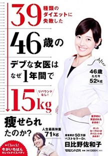 46歳のデブな女医