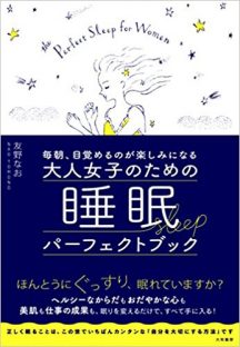 睡眠パーフェクトブック 睡眠パーフェクトブック