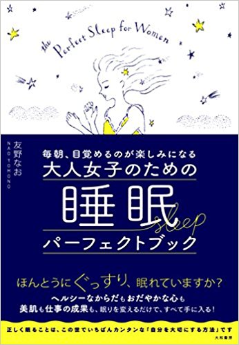 睡眠パーフェクトブック