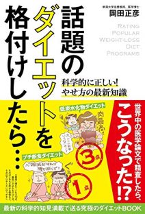 話題のダイエットを～