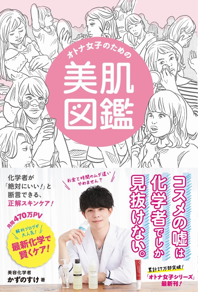 美肌図鑑