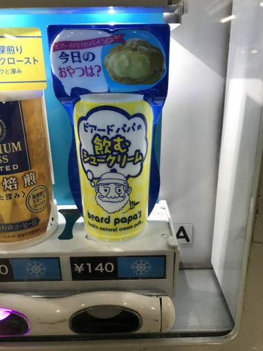 「ビアードパパ」シュークリーム味ジュース