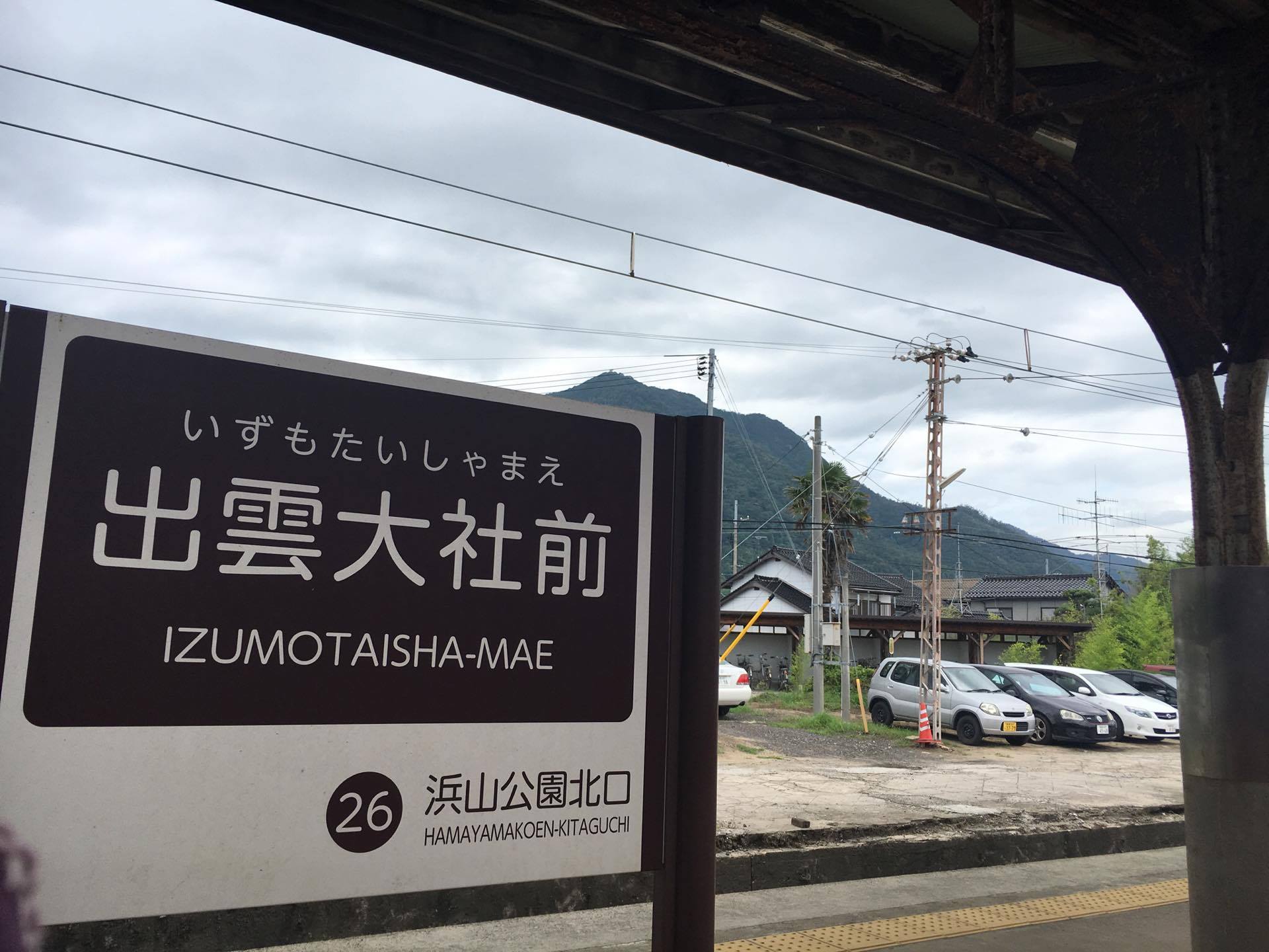 出雲大社前駅