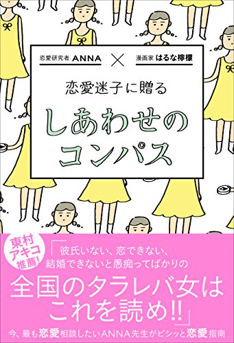 しあわせのコンパス