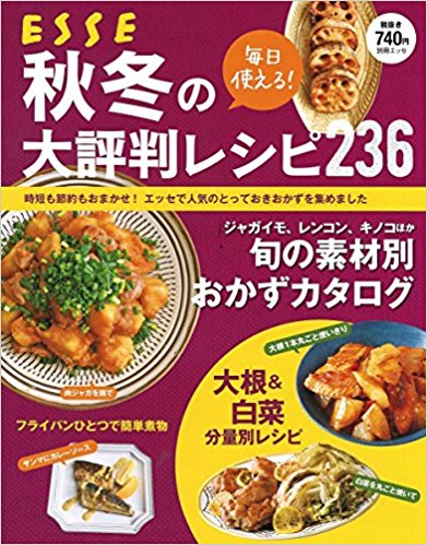 秋冬の大評判レシピ