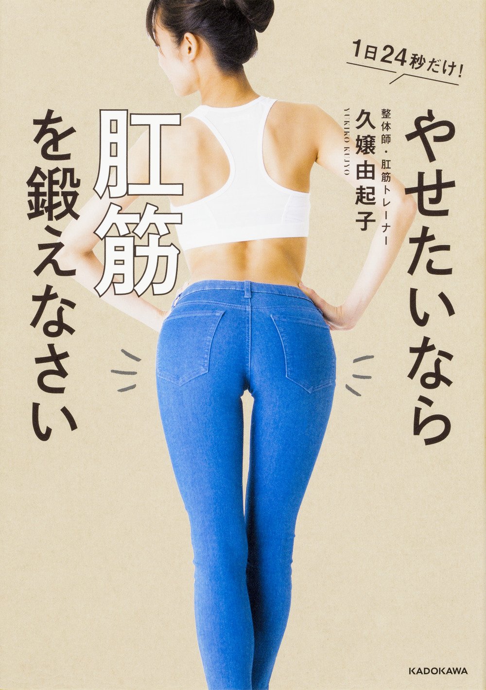 肛筋を鍛えなさい