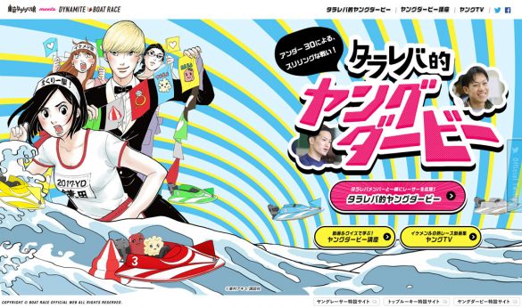 特設サイト「タラレバ的ヤングダービー」より 特設サイト「タラレバ的ヤングダービー」より