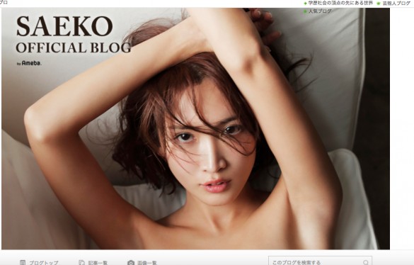 紗栄子オフィシャルフブログ