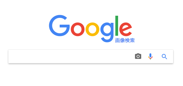 画像検索
