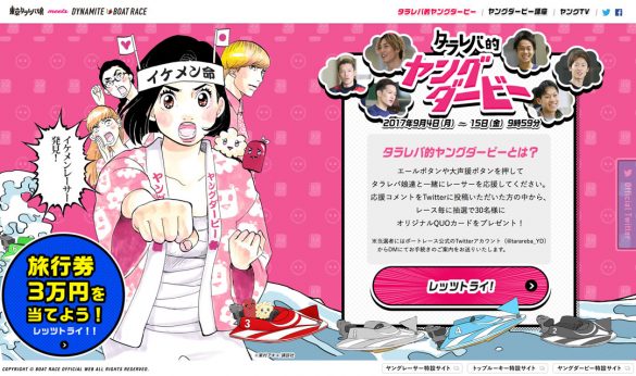 「タラレバ的ヤングダービー」のコーナーTOPページより 「タラレバ的ヤングダービー」のコーナーTOPページより