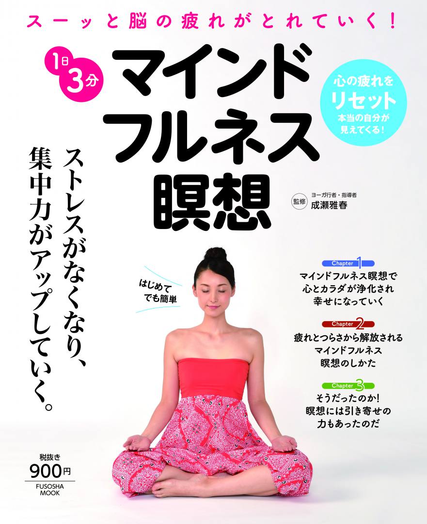 マインドフルネス瞑想