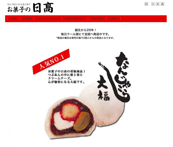 なんじゃこら大福 　日高屋公式サイトより