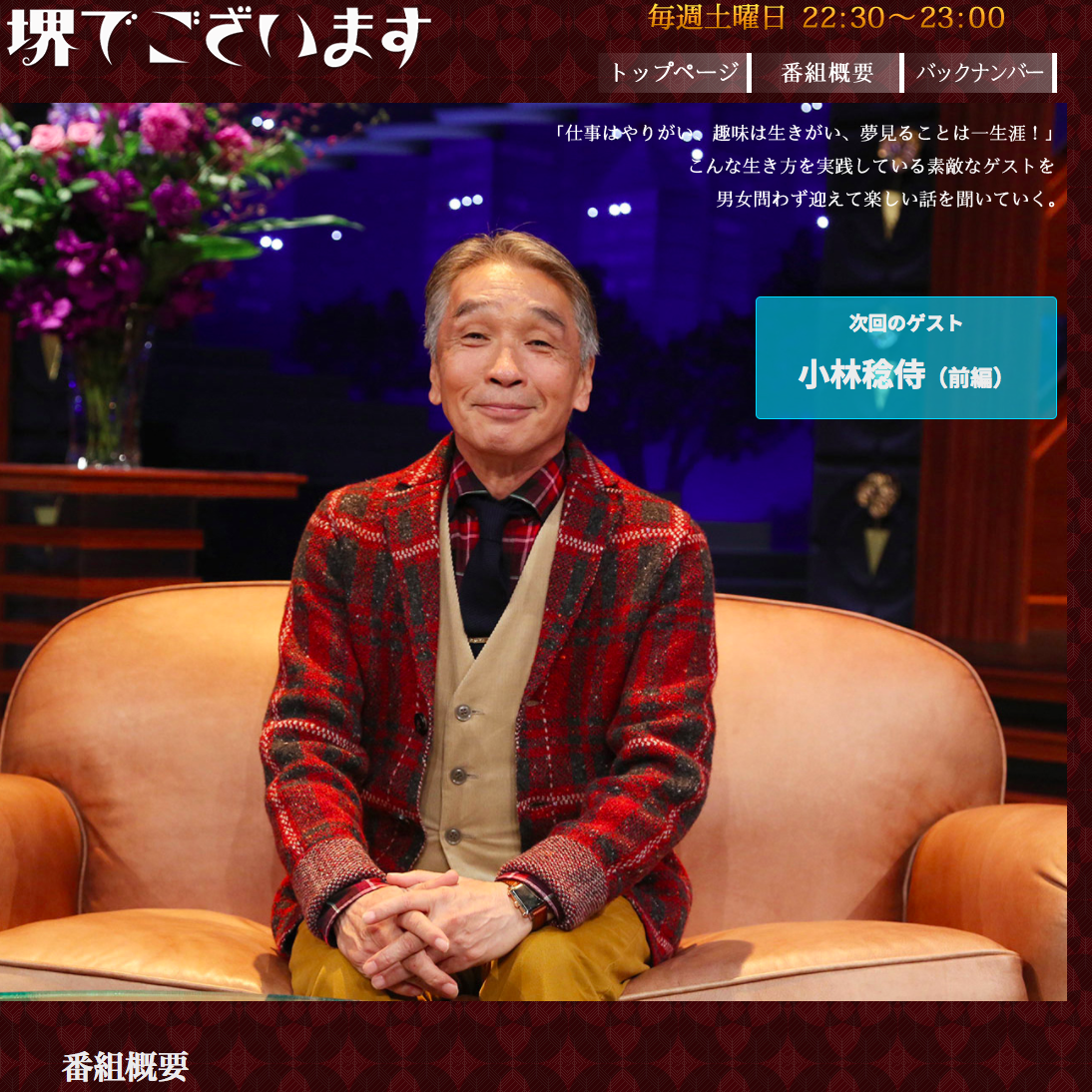 『堺でございます』