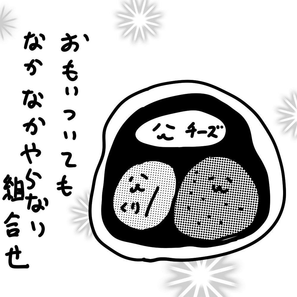 なんじゃこら大福