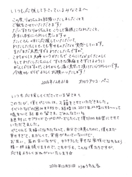 直筆の結婚報告コメント