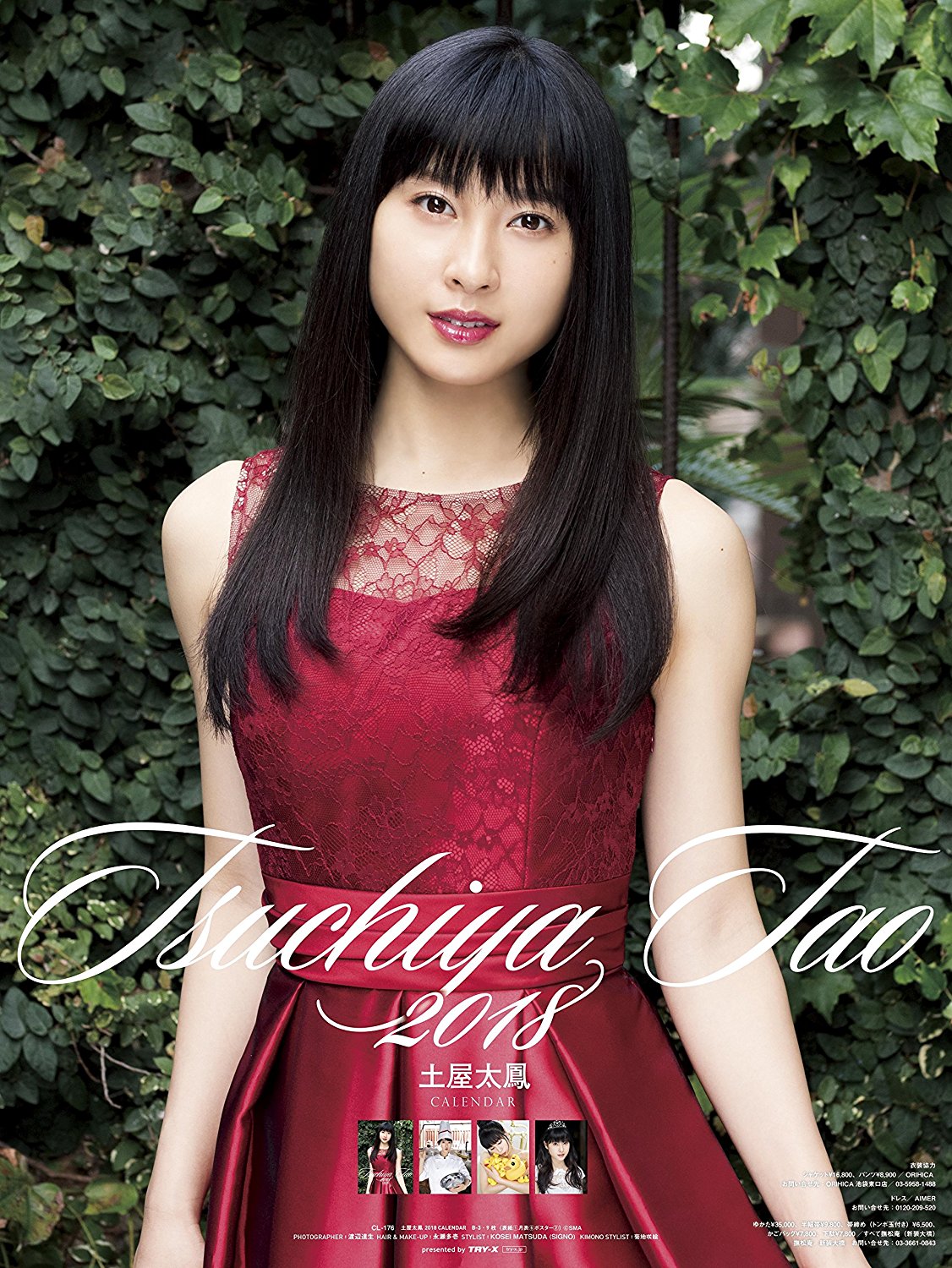 土屋太鳳2018カレンダー