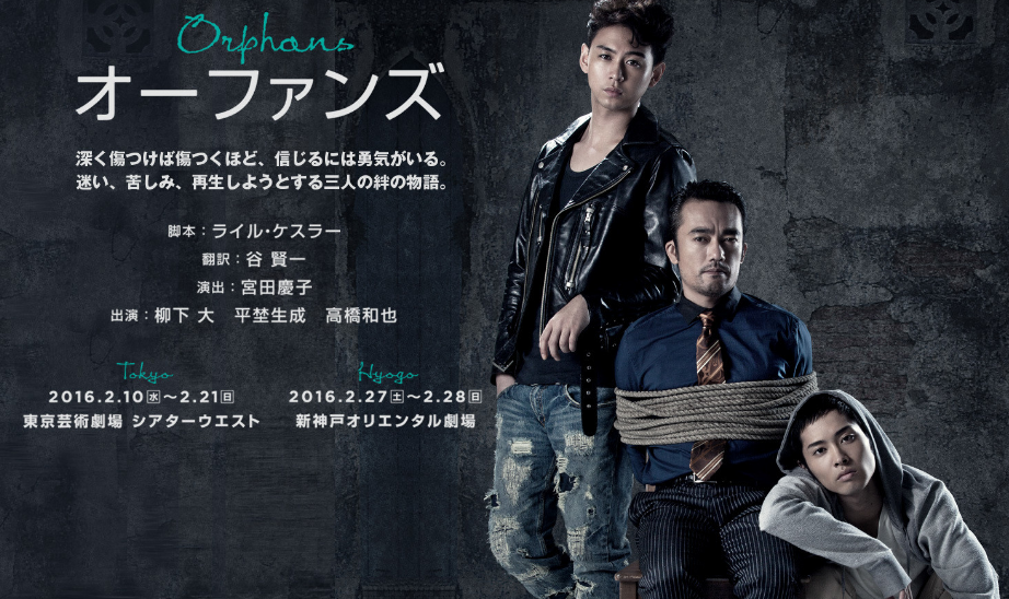 オーファンズ