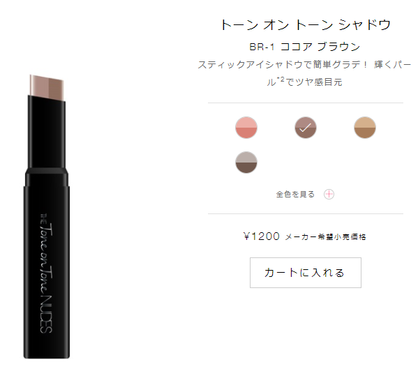 メイベリン ニューヨーク「トーン オン トーン シャドウ」