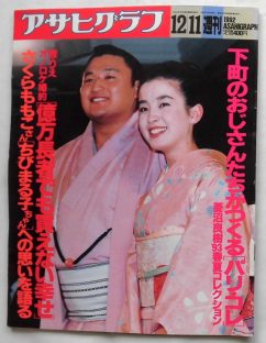 アサヒグラフ アサヒグラフ