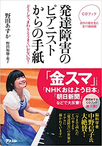 発達障害のピアニストからの手紙
