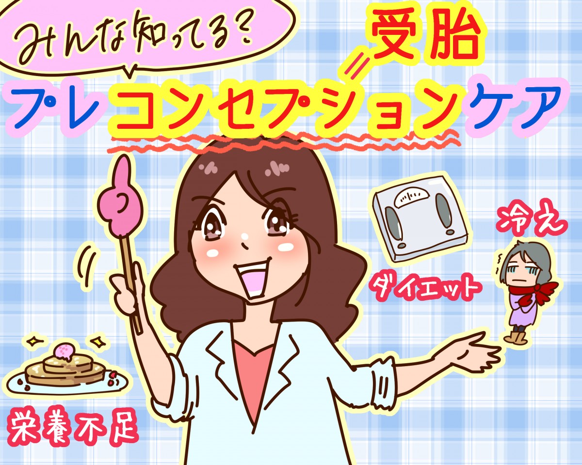 プレコンセプション